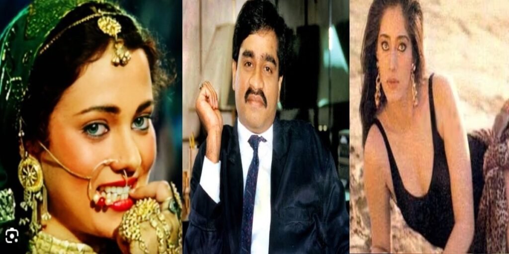 इन चार हसीनाओं पर आया था दाऊद इब्राहिम का दिल, किसी ने छोड़ी इंडस्ट्री तो कोई लापता, एक तलाश रही नया पार्टनर