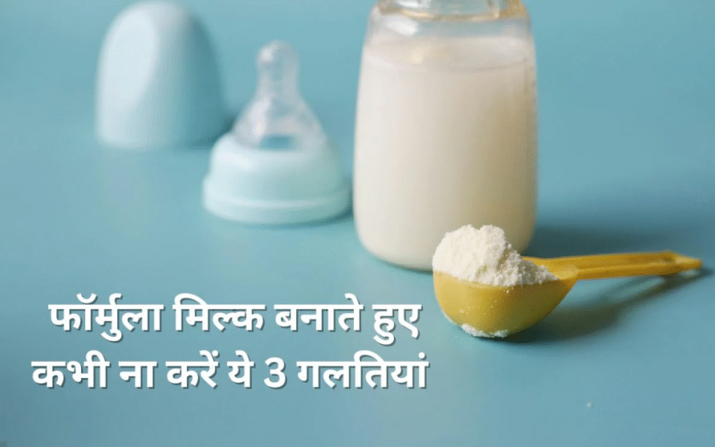 formula milk