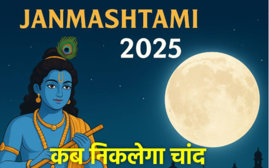 Krishna Janmashtami