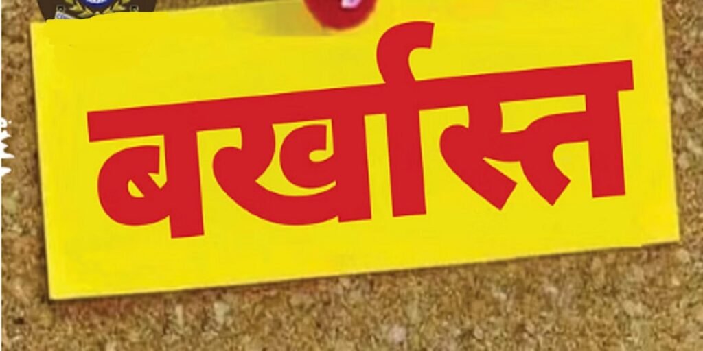 फर्जी मार्कशीट से सहायक शिक्षक ने पाई नौकरी, जांच में मामला सही साबित होने पर विभाग ने तत्काल बर्खास्त किया