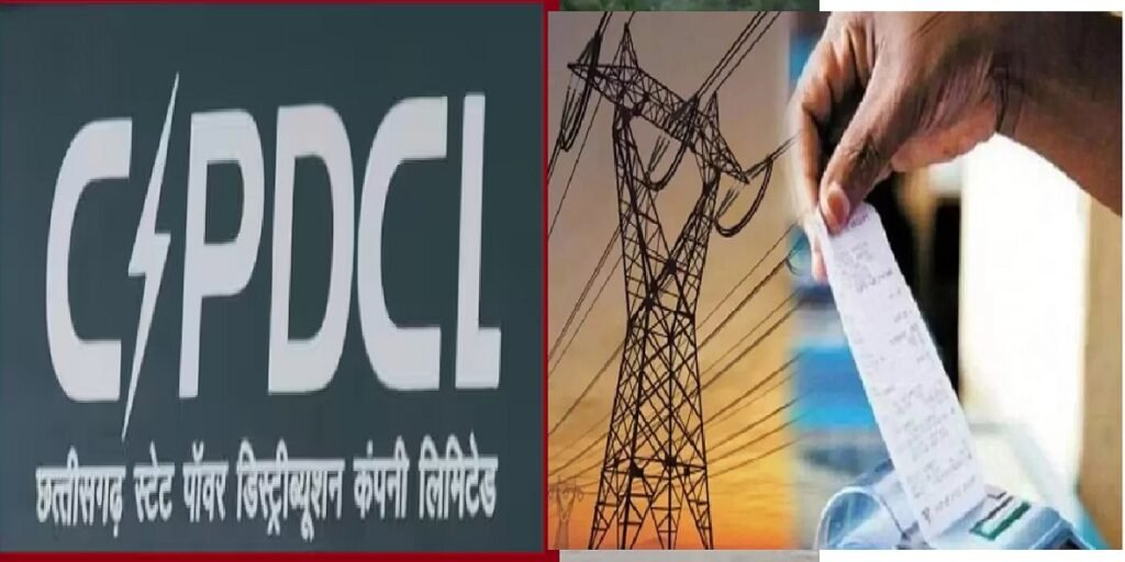 रायगढ़ में बकाया बिजली बिल 278 करोड़ रुपये, नोटिस के बाद विभाग करेगा सख्त कार्रवाई