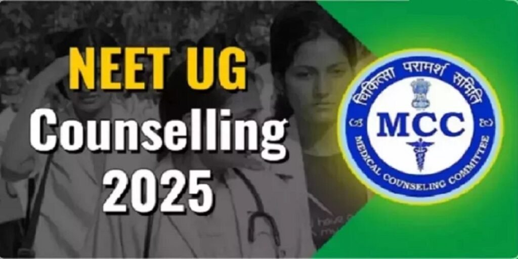 NEET UG 2025 Counselling: एमसीसी ने जारी किया राउंड-2 का संशोधित शेड्यूल, 15 सितंबर तक भरें विकल्प