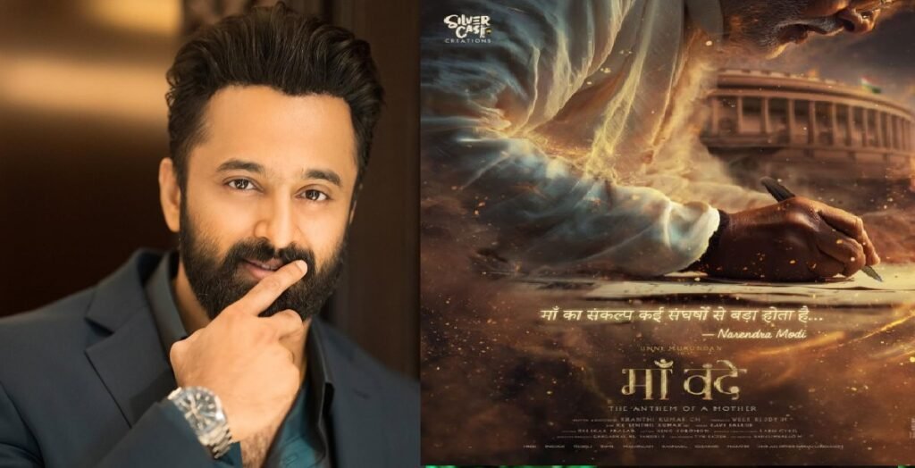 PM नरेंद्र मोदी की बायोपिक में मारको एक्टर निभाएंगे मुख्य भूमिका, फिल्म का नाम होगा मां वंदे