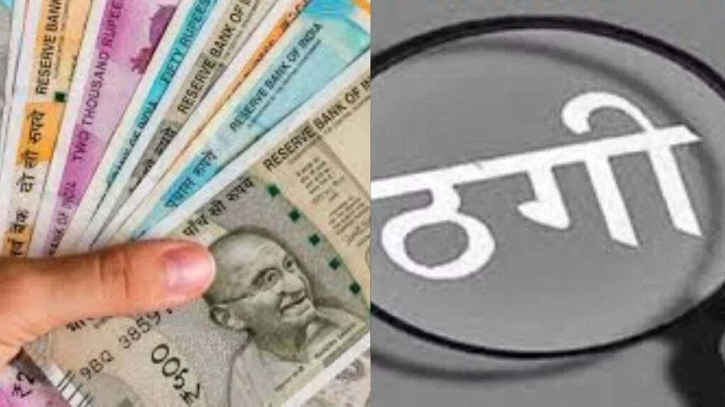 CG NEWS: शातिर ठग ने व्यापारी को बनाया शिकार, 73 लाख का झांसा देकर की ठगी