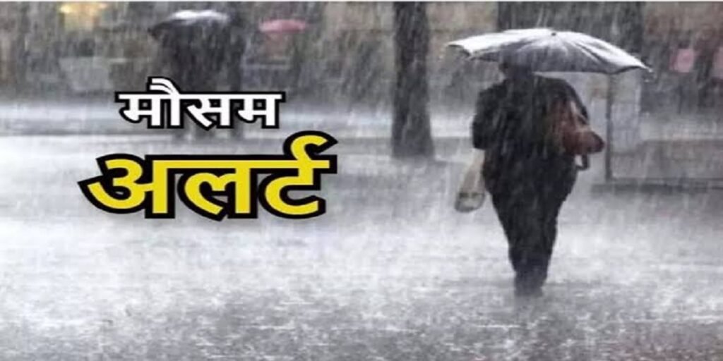CG Weather Update : छत्तीसगढ़ में आज फिर बरसेंगे बदरा, रायपुर समेत कई जिलों में बारिश का अलर्ट