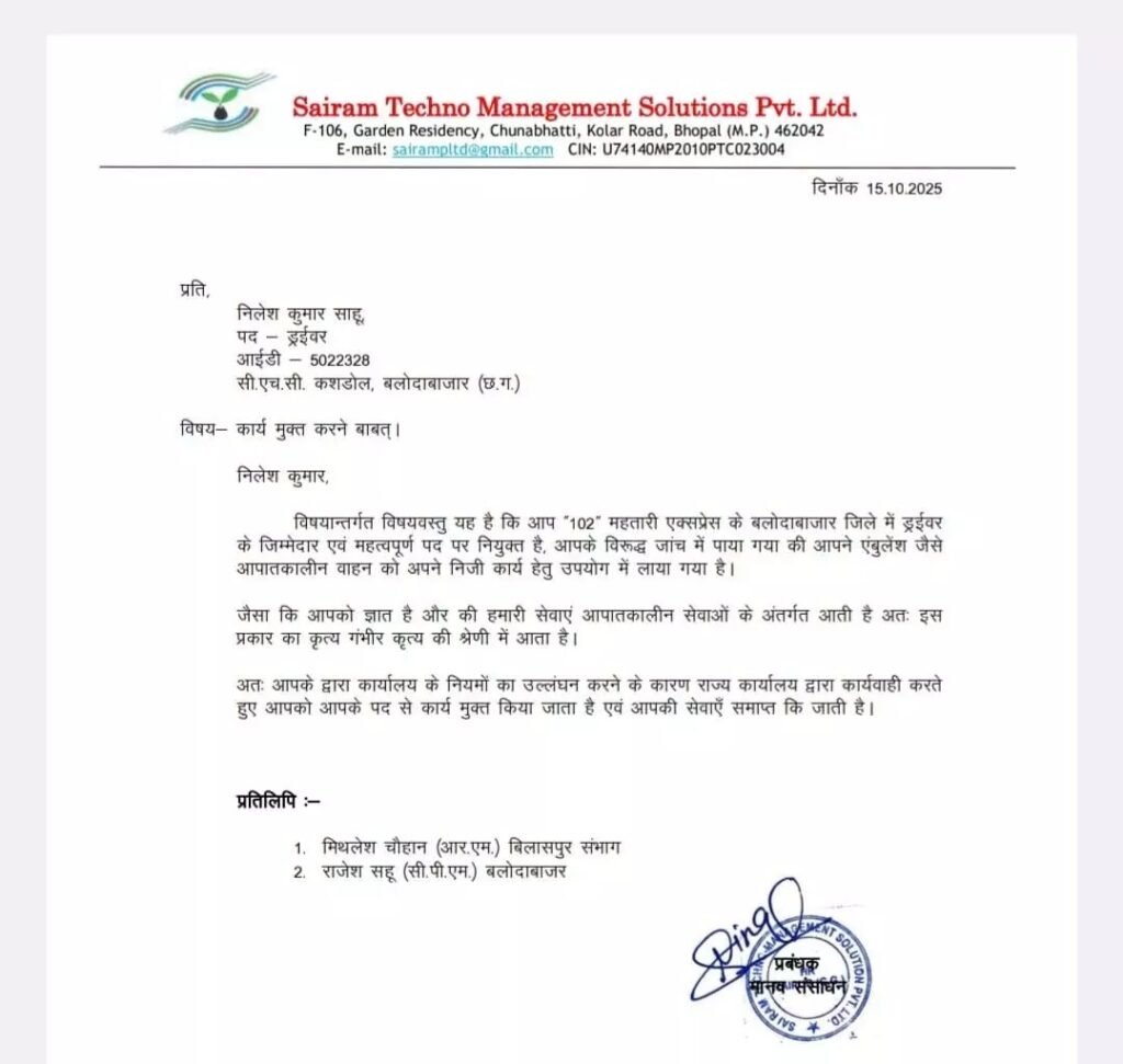 102 महतारी एक्सप्रेस: घरेलू उपयोग के लिए ड्राइवर को नौकरी से बर्खास्त