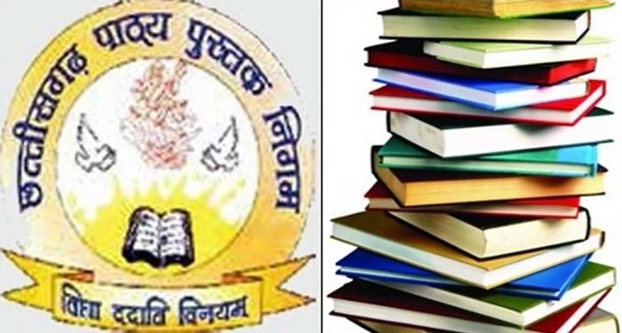 छत्तीसगढ़ पाठ्य पुस्तक निगम की योजना में बड़ा बदलाव, अब अलग-अलग टेंडर जारी होंगे