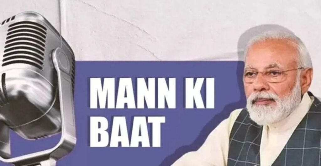 मन की बात