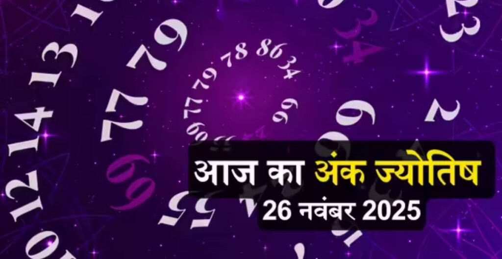 अंक ज्योतिष