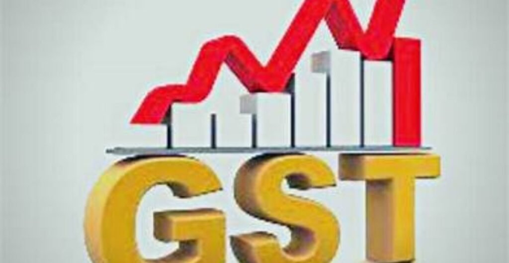 जीएसटी