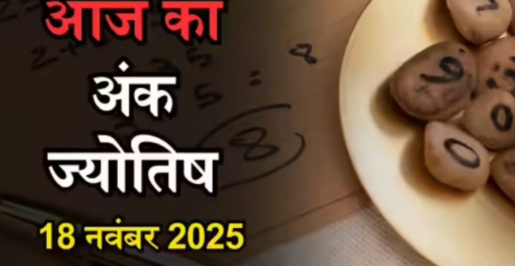 अंक ज्योतिष