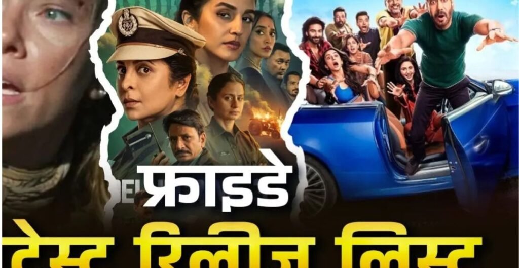 फिल्में और वेब सीरीज