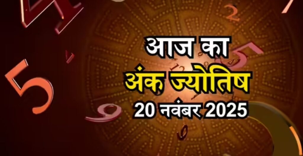 अंक ज्योतिष