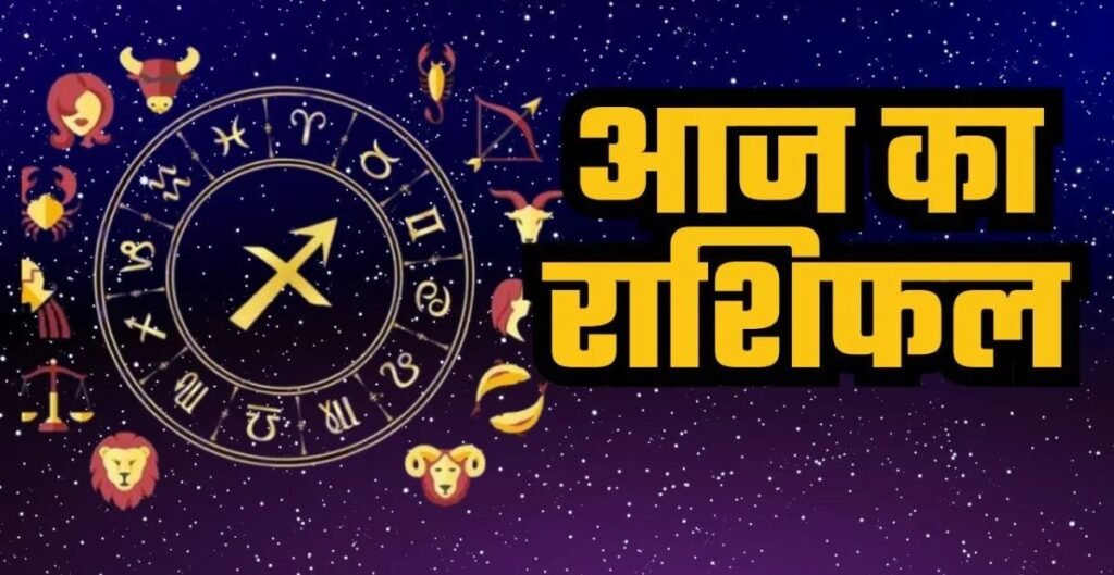 आज का राशिफल 22 नवंबर 2025: शनिवार देव की कृपा से कर्क सहित इन 5 राशियों की किस्मत चमकने के संकेत राशियों