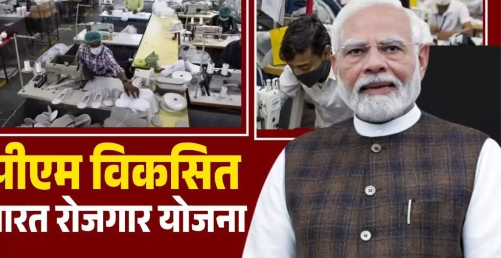 PM Viksit Bharat Rozgar Yojana