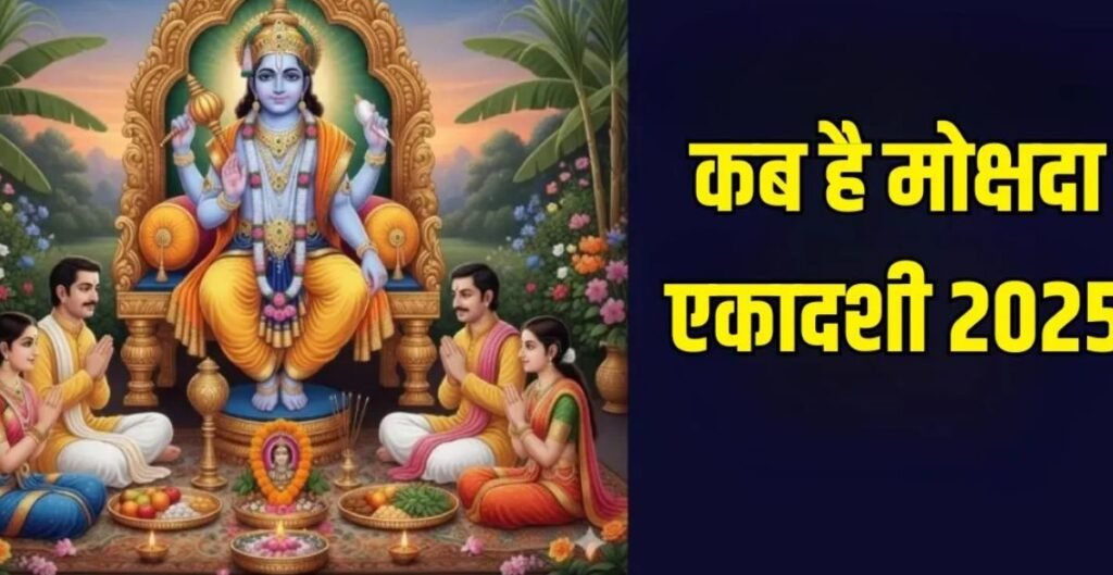 एकादशी
