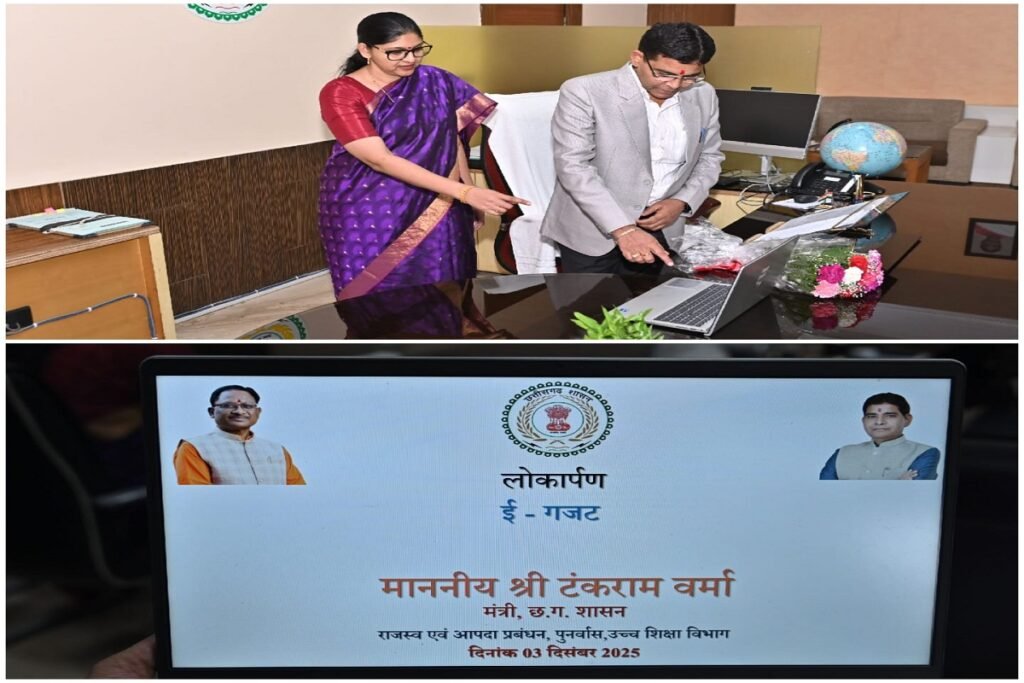 CG News: राजस्व मंत्री टंकराम वर्मा ने ई-गजट ऑनलाइन पोर्टल का किया शुभारंभ, सरकारी दस्तावेज होंगे अब डिजिटल