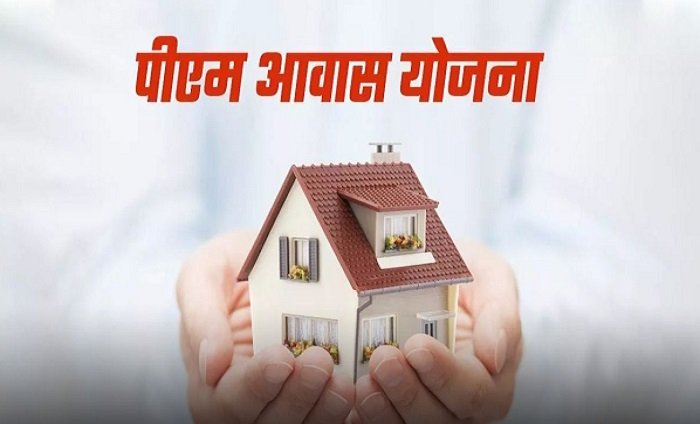 CG के लोगों के लिए बड़ी खुशखबरी… PM आवास योजना पर सरकार का अहम प्रस्ताव केंद्र को भेजा