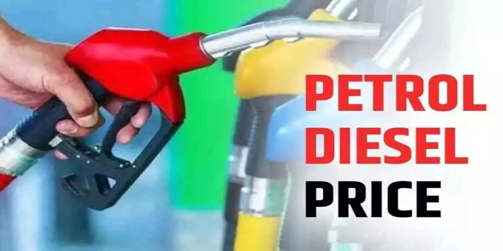 Petrol Diesel Price Today: पेट्रोल-डीजल के नए दाम जारी, अब टंकी भरवाने से पहले जानें क्या है आपके शहर में नया भाव