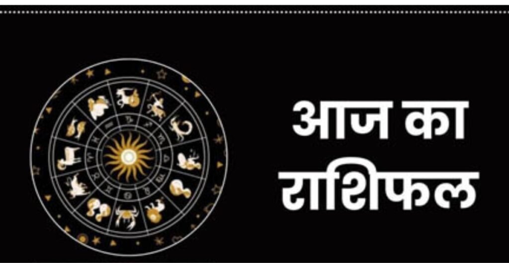 20 दिसंबर 2025 का राशिफल: जानिए आपके लिए कैसा रहेगा आज का दिन राशिफल