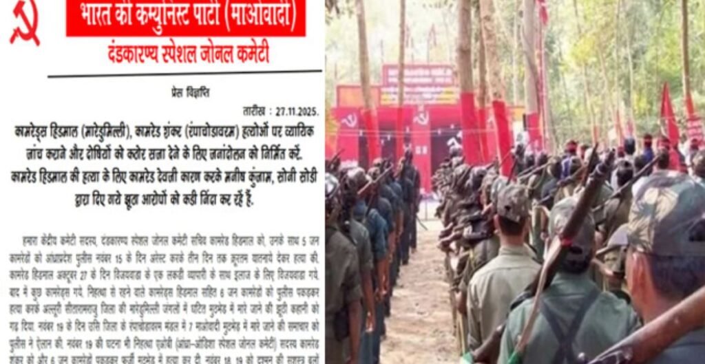 माओवादियों