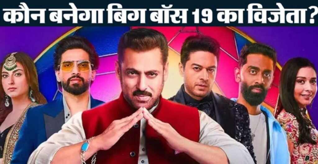 Bigg Boss 19 Finale Live: फिनाले की शूटिंग शुरू, आज मिलेगा BB19 का विजेता; टॉप 5 कंटेस्टेंट में जबरदस्त टक्कर Bigg Boss 19