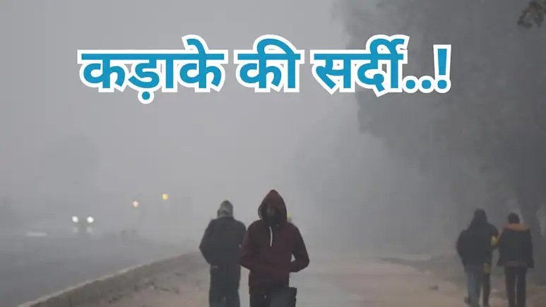 CG Weather Update: अगले 24 घंटे भारी, रायपुर समेत कई जिलों में कोल्ड वेव का अलर्ट जारी