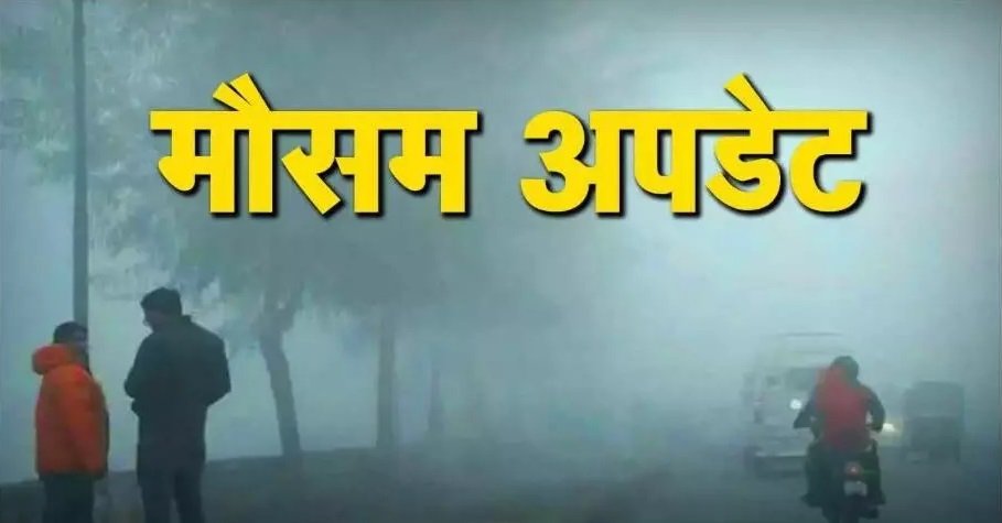 Aaj ka Mausam 13 January 2026: दिल्ली में तापमान में गिरावट, अन्य राज्यों में भी सर्दी का प्रकोप जारी