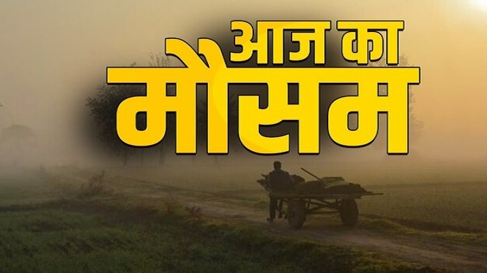 CG Weather Alert: छत्तीसगढ़ में शीत लहर का कहर, कई जिलों में अलर्ट जारी; 24 घंटे बाद बढ़ेगा तापमान