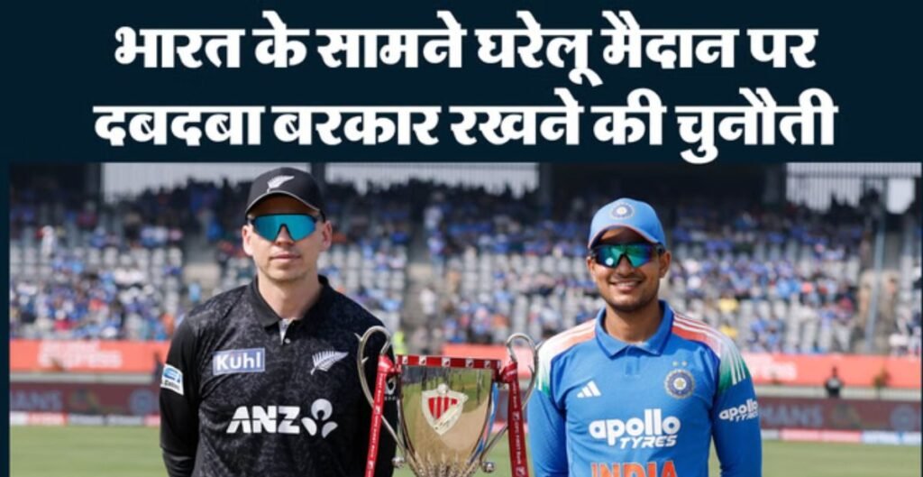 IND vs NZ