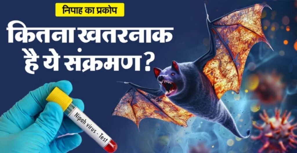 निपाह वायरस