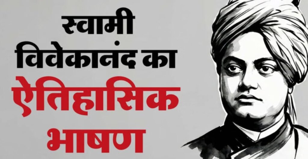 स्वामी विवेकानंद