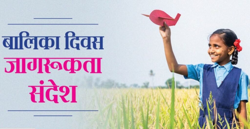 National Girl Child Day