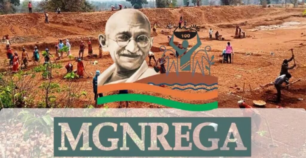 मनरेगा