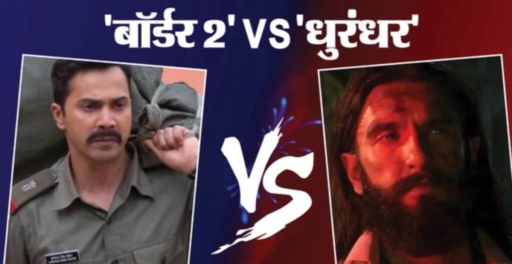 बॉर्डर 2