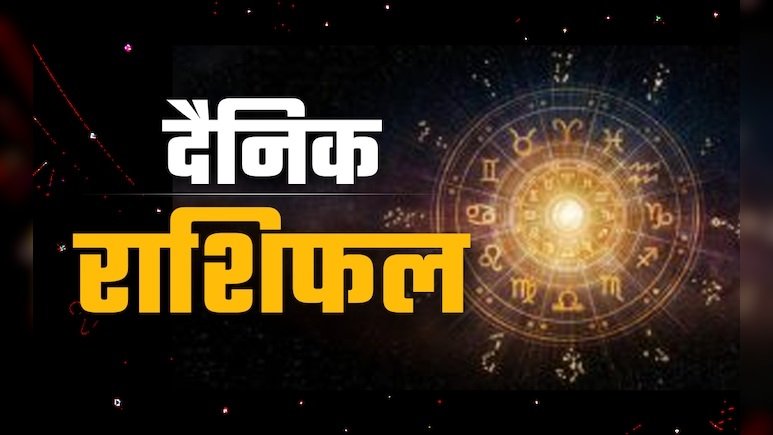 Today’s Horoscope 18 February 2026 : मेष से मीन तक सभी राशियों का हाल, जानें 18 फरवरी 2026, बुधवार का पूरा राशिफल