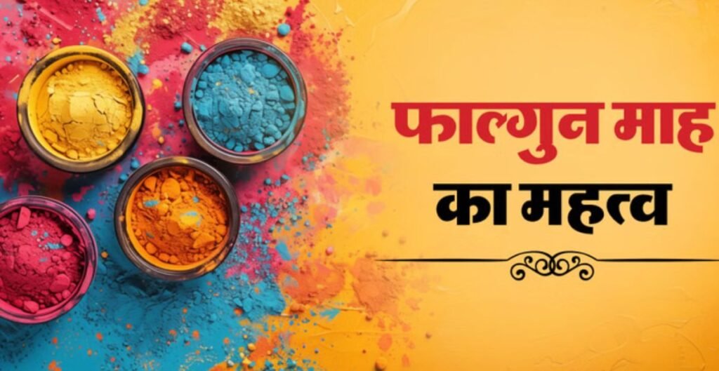 फाल्गुन