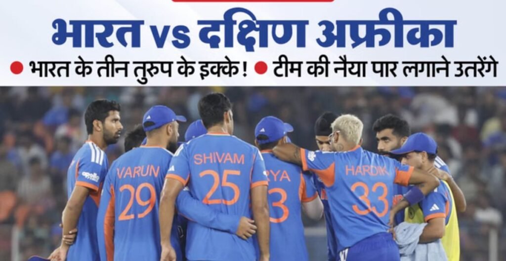 Super-8 Clash: इन तीन सितारों पर टिकी टीम इंडिया की जीत की उम्मीद, एक भी चला तो द. अफ्रीका के लिए मुश्किल टीम इंडिया