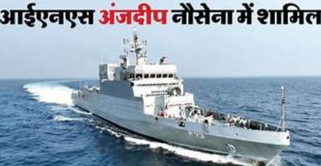 INS Anjadip