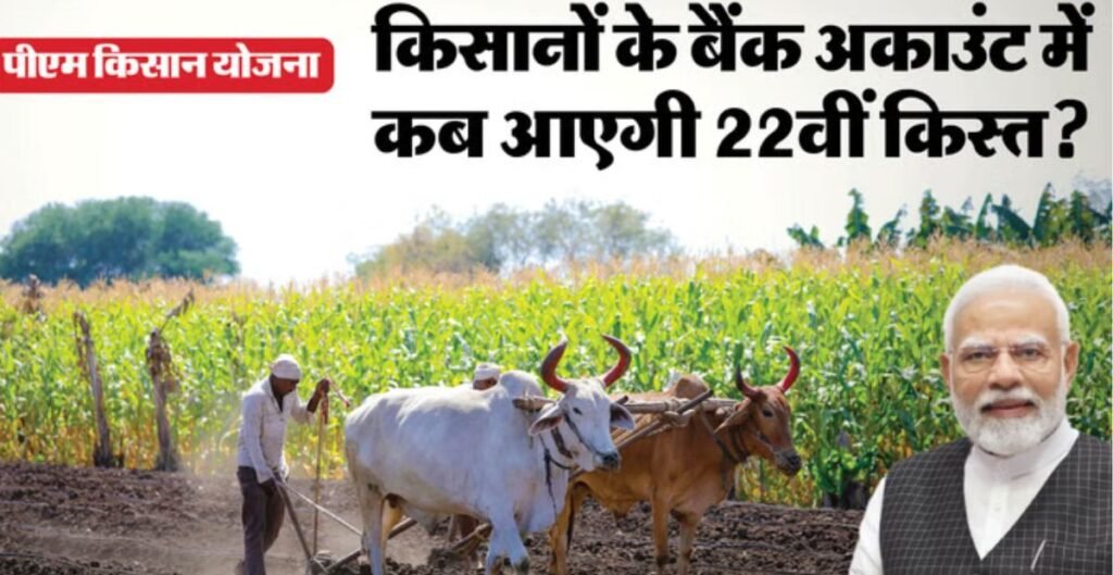 PM Kisan