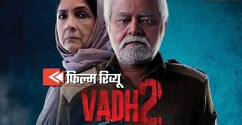 वध 2