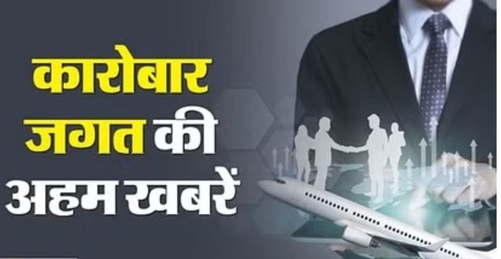Biz Updates: 23 फरवरी को बिजली क्षेत्र पर CAG का राष्ट्रीय सम्मेलन, केंद्र और राज्यों के शीर्ष अधिकारी होंगे शामिल राष्ट्रीय सम्मेलन