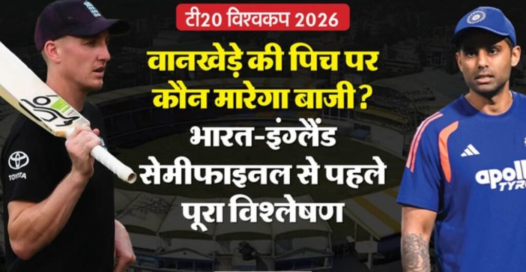 सेमीफाइनल