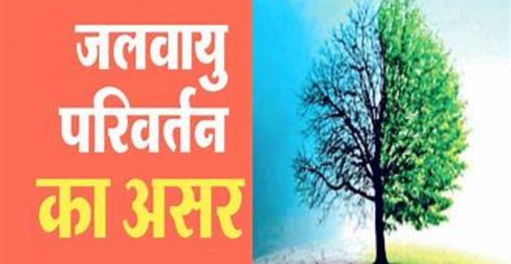 जलवायु संकट