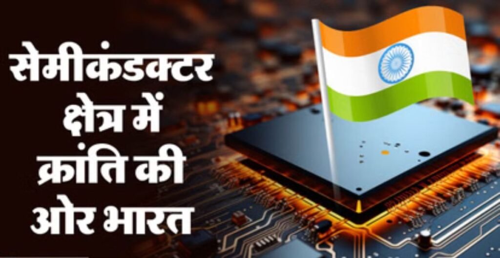 सेमीकंडक्टर बाजार