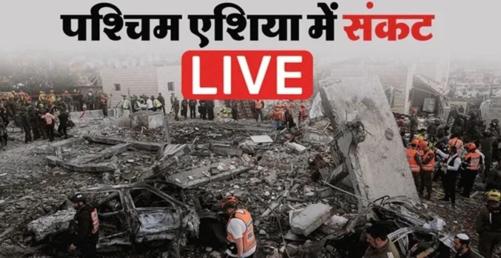 Live Israel-Iran War News LIVE: दोहा में कई धमाके, कुवैत में एयर सायरन गूंजे; ईरान के हमले जारी, तनाव बढ़ा Israel-Iran War