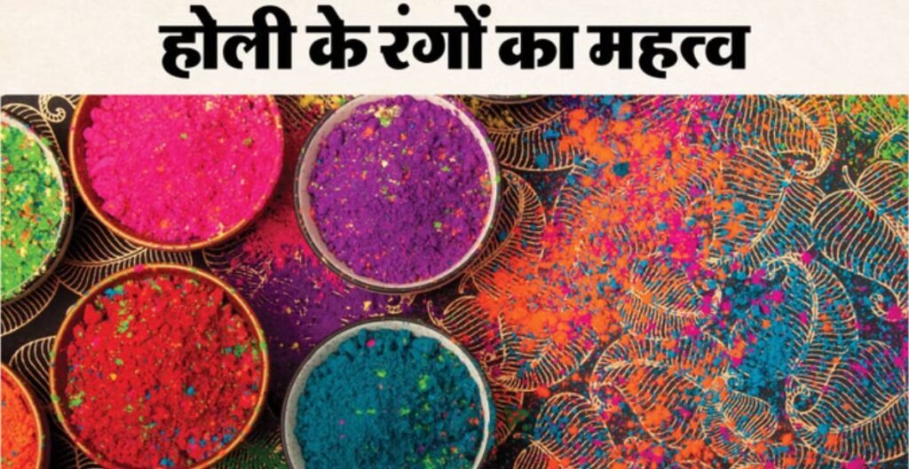 हर रंग का है खास संदेश