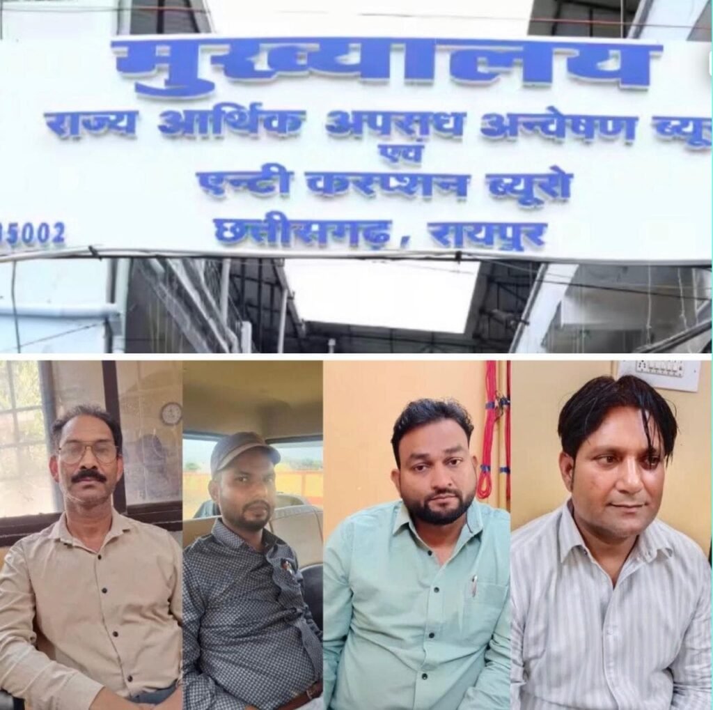 घूसखोरी पर एसीबी की रेड—जांजगीर-चांपा से चार कर्मचारी हिरासत में