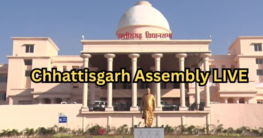 Chhattisgarh Assembly LIVE: प्रश्नकाल में आज मंत्रियों से तीखे सवाल, मुख्यमंत्री के विभागों की अनुदान मांगों पर सदन में चर्चा