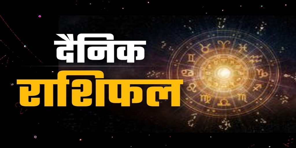 Aaj Ka Rashifal 11 April 2026: मेष से मीन तक 11 अप्रैल का राशिफल, किसे मिलेगा फायदा, किसकी मेहनत पर फिरेगा पानी